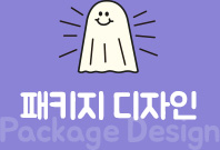 패키지 디자인 Package Design